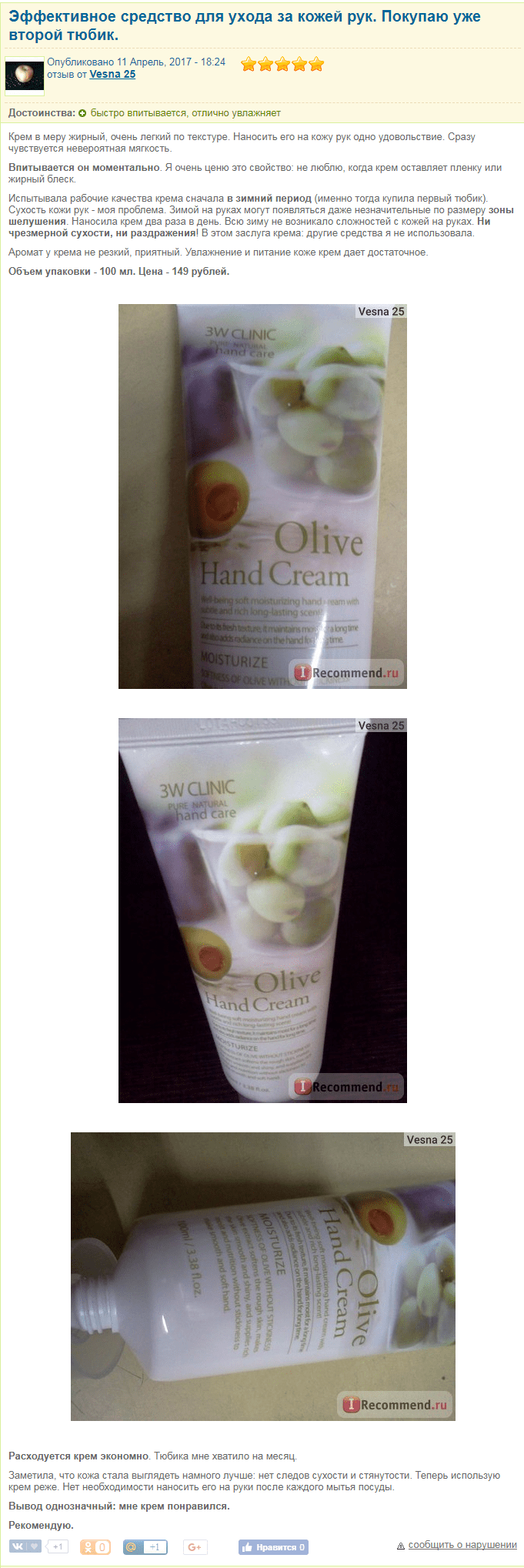 olive hand cream отзыв 1-min
