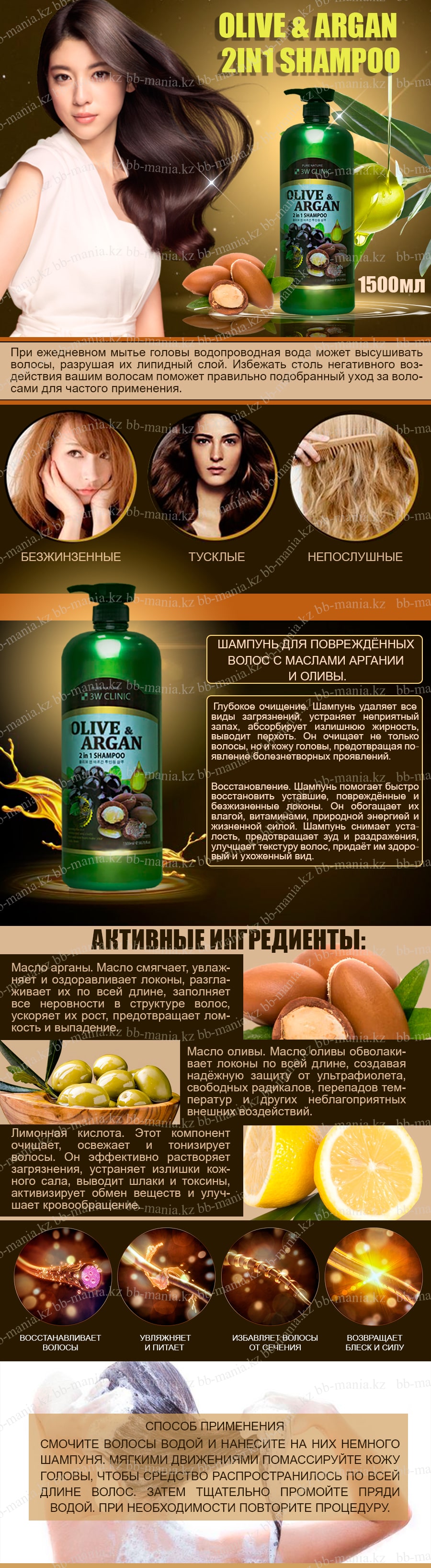Olive-&-Argan-2in1-Shampoo-[3W-CLINIC]-min