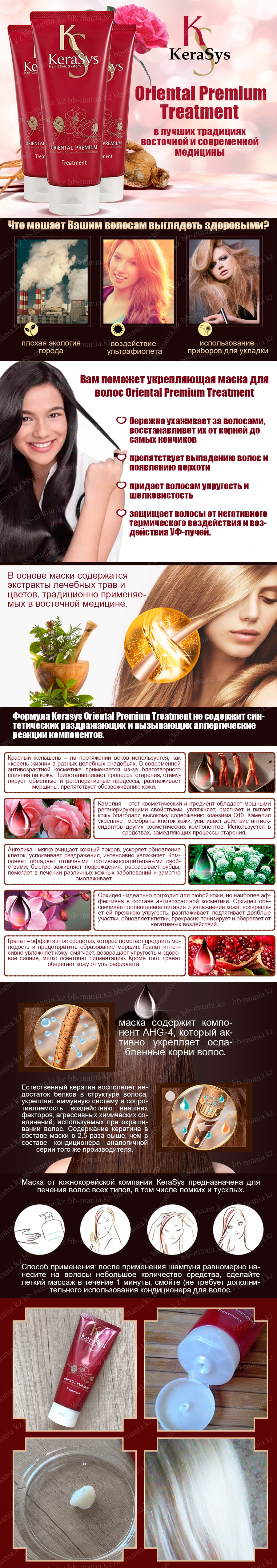 Oriental-Premium-Treatment-[Kerasys]-min