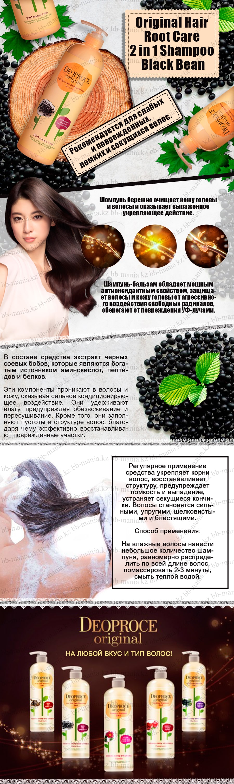 Original-Hair-Root-Care-2-in-1-Shampoo-Black-Bean-[Deoproce]-min