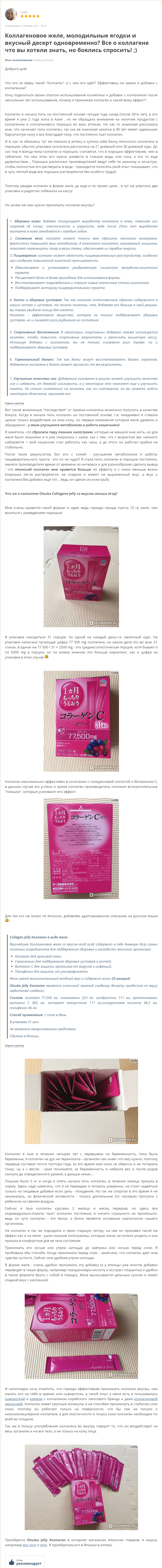 otsuca collagen отзыв-min
