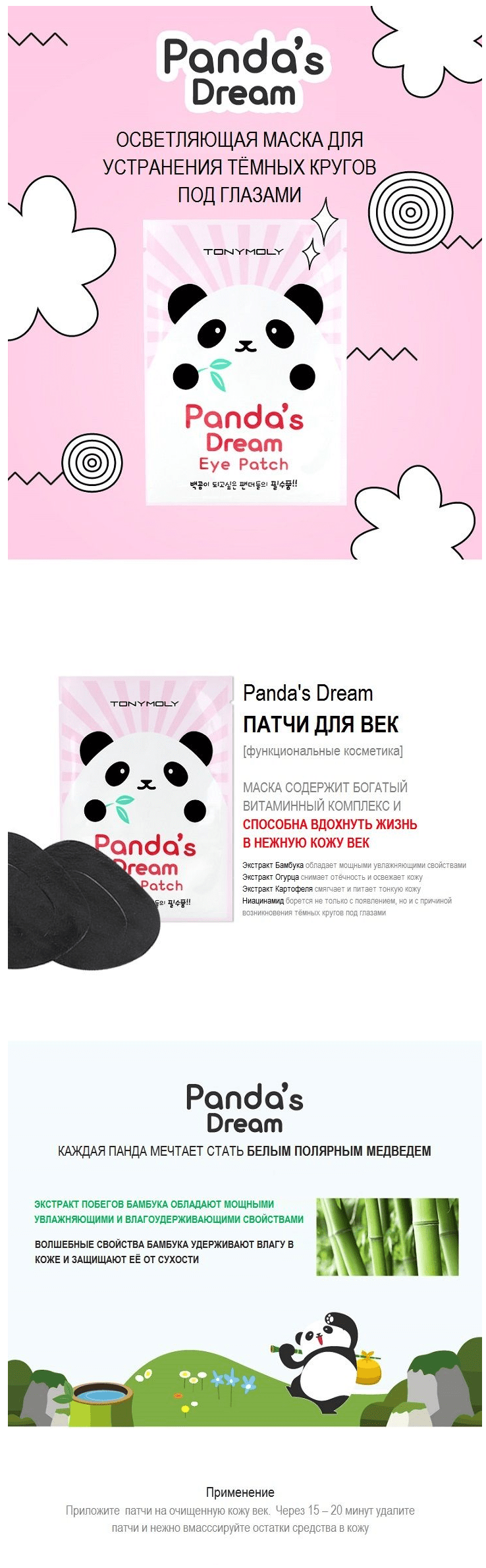 панда патчи тони моли-min