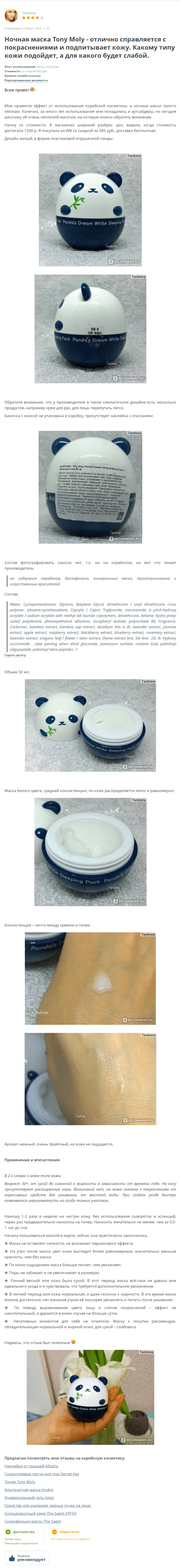 Panda's Dream White Sleeping Pack [TonyMoly] 1