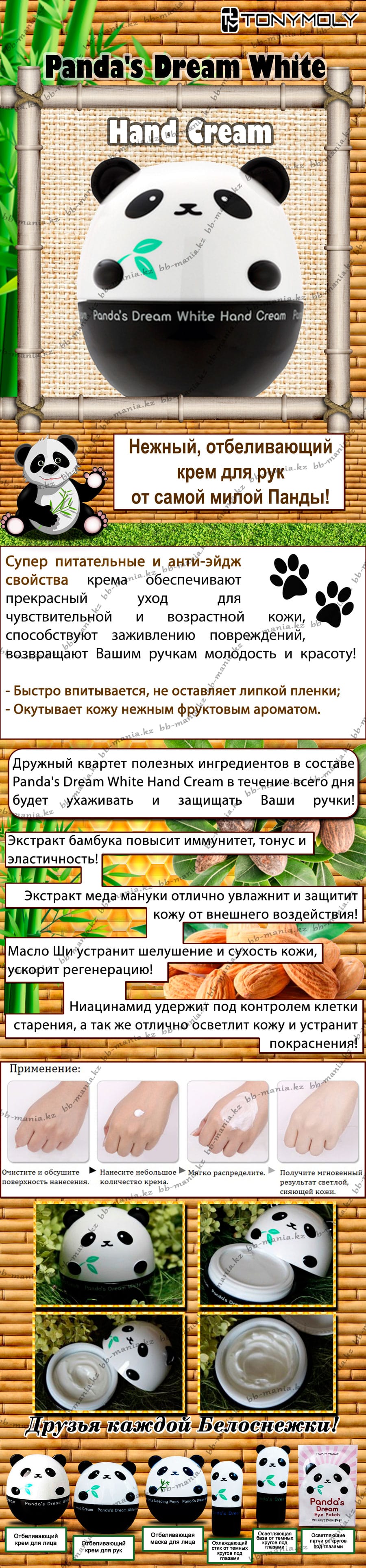 Panda's-Dream-White-Hand-Cream-[Tony-Moly]-min