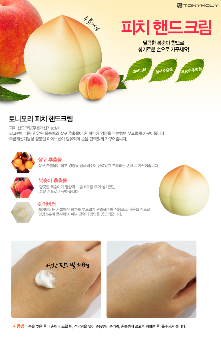 peach_anti-aging_hand_cream