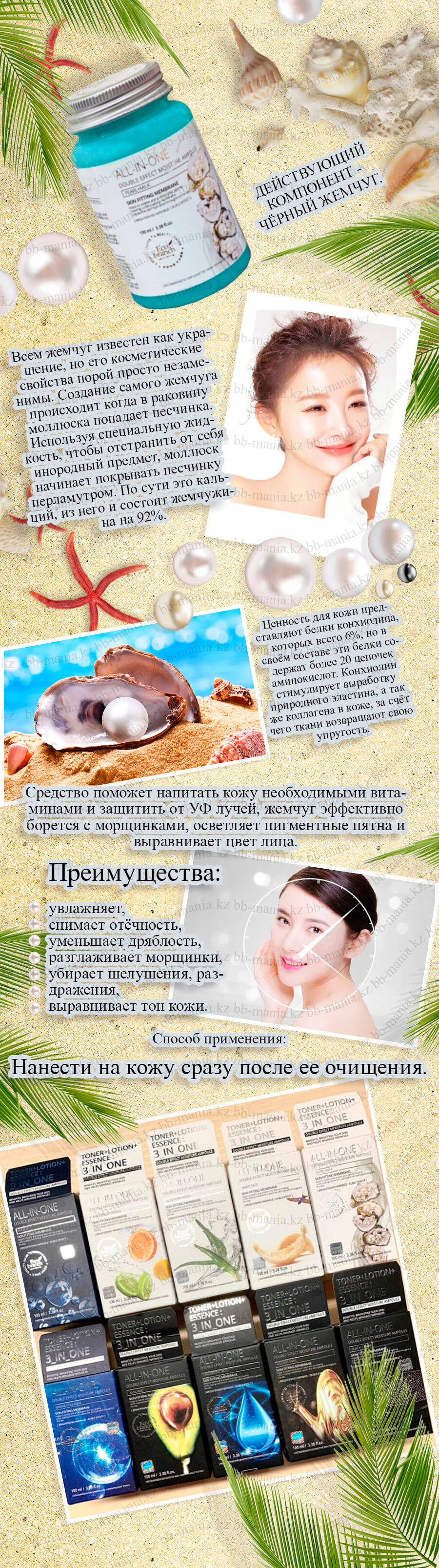 Pearl   Milk 3-In-One Ampoule [Eco Branch]