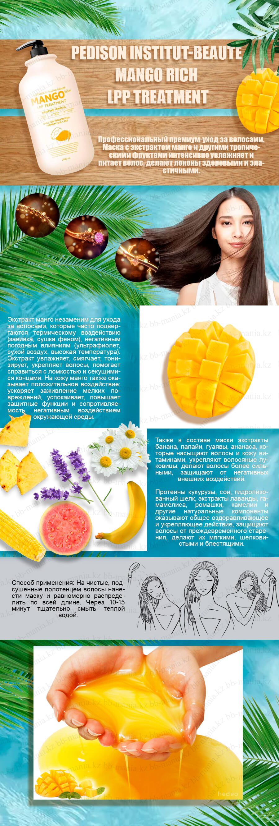 Pedison-Institut-beaute-Mango-Rich-LPP-Treatment-[EVAS] (1)