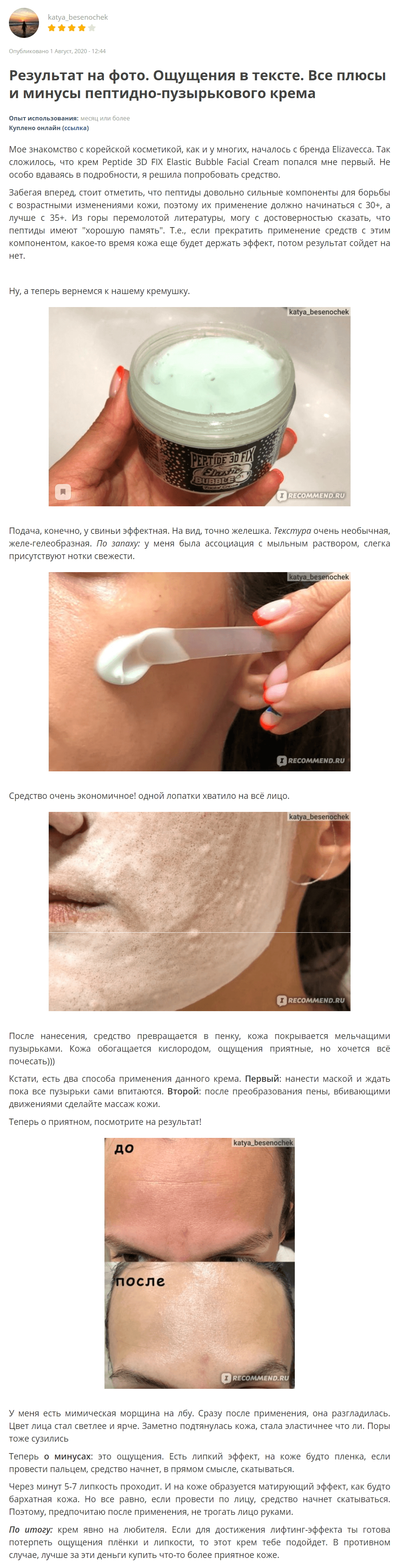 Peptide 3D Fix Elastic Bubble Facial Cream [ELIZAVECCA] отзыв 3