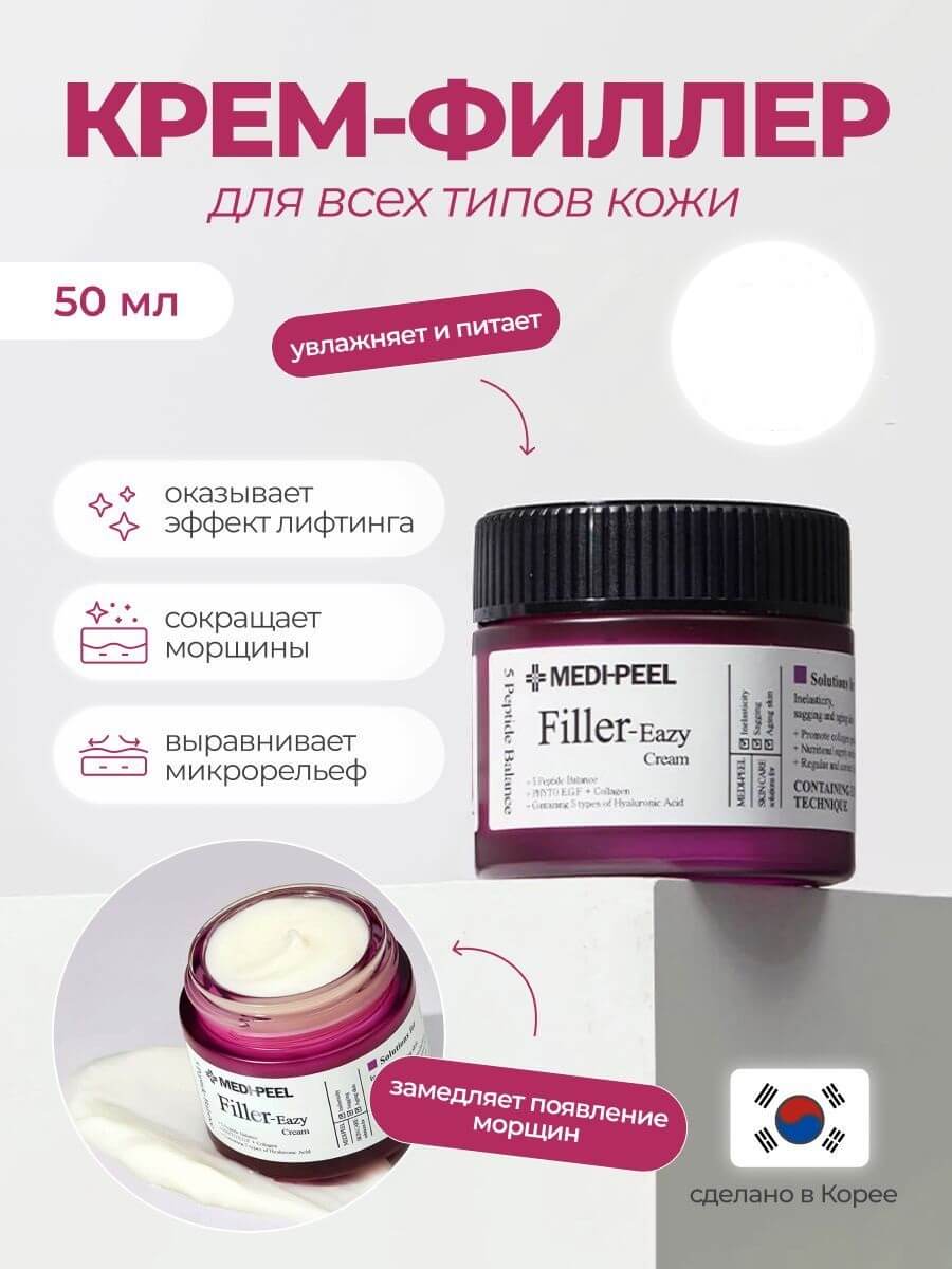 Peptide 5 Filler-Eazy Cream [MEDI-PEEL] (1)
