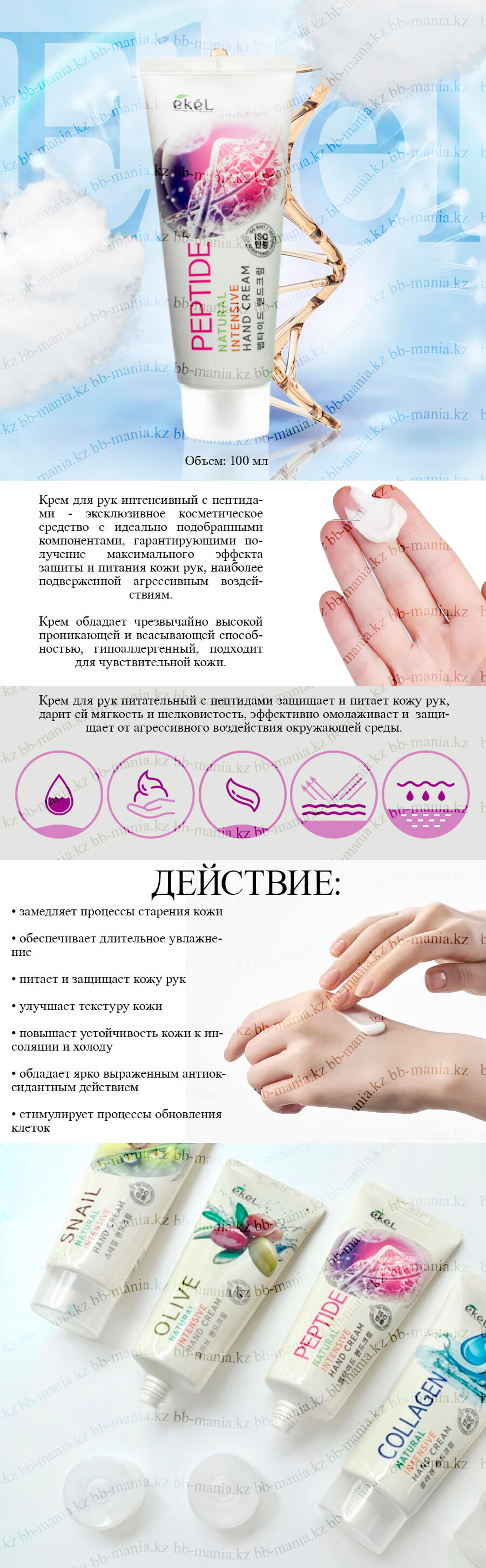 Peptide Natural Intensive Hand Cream [Ekel]