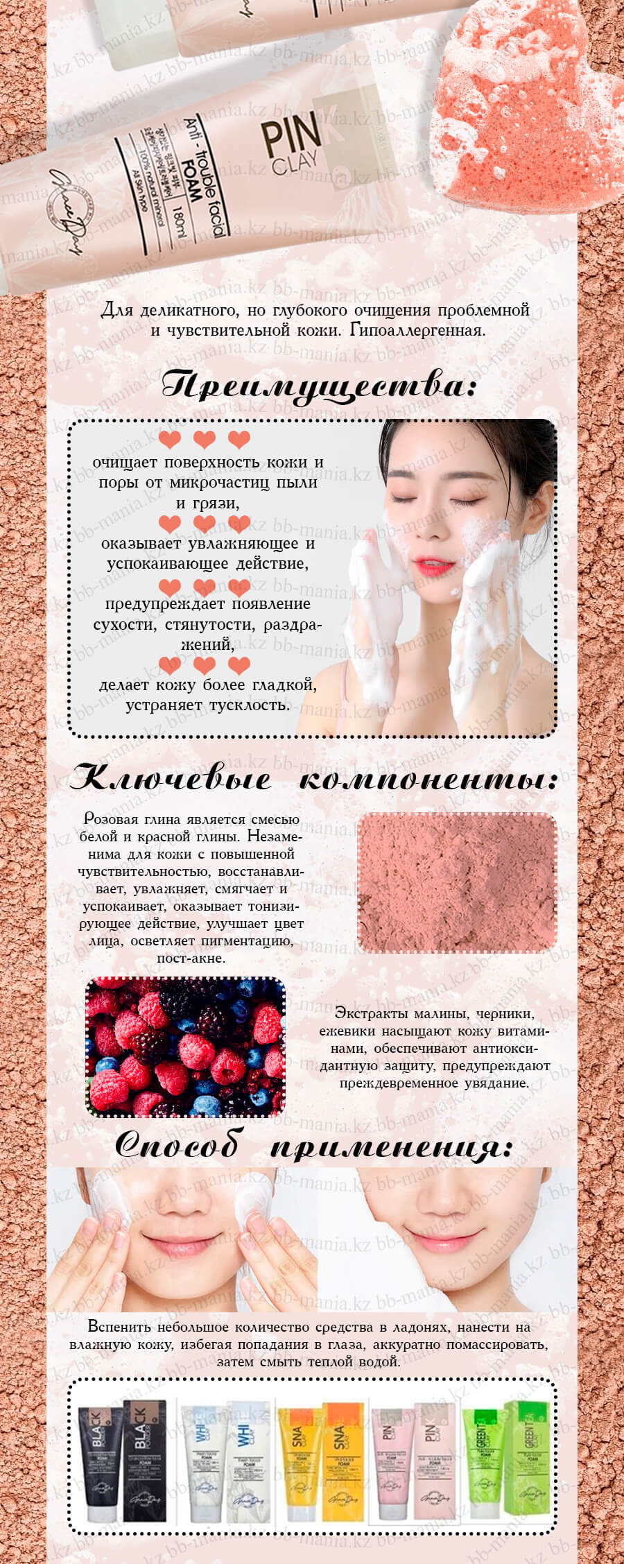 Pink-Clay-Anti-Trouble-Facial-Foam-[GRACE-DAY]