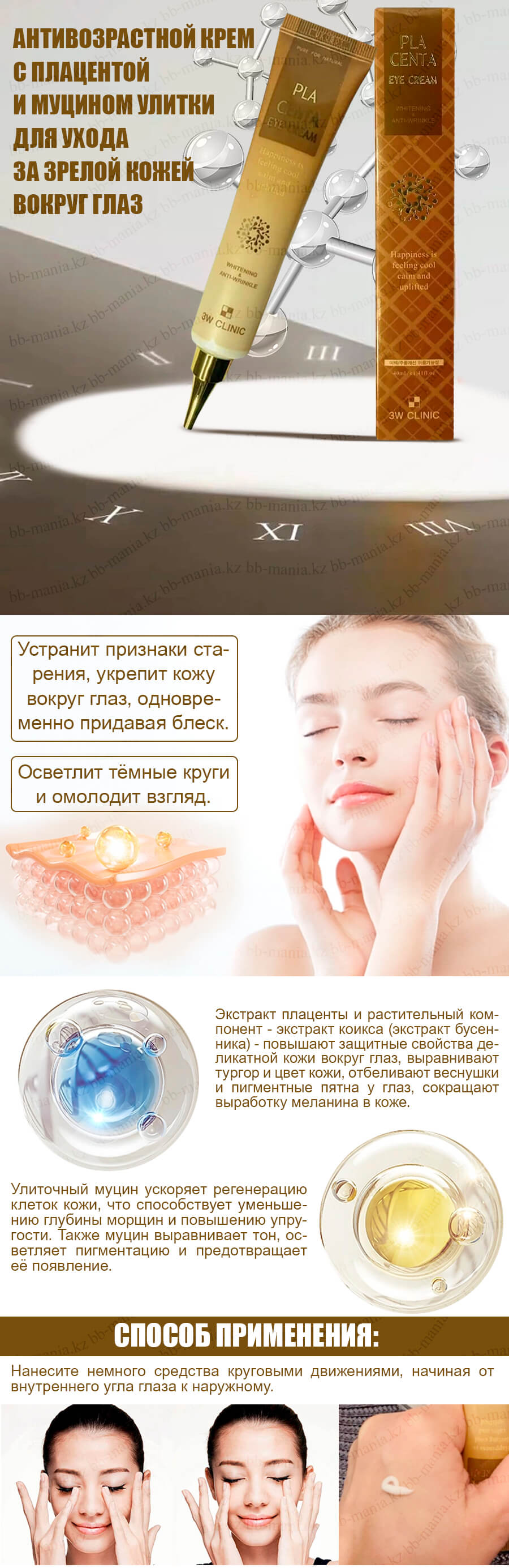 placenta_eye_cream_3w_clinic