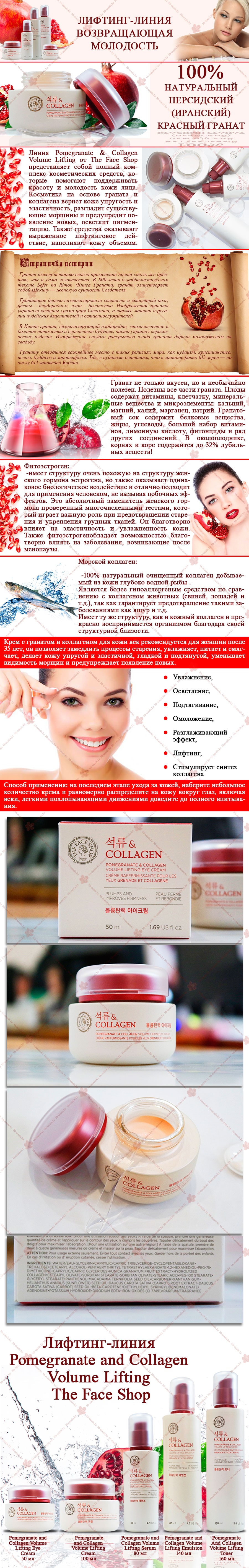 Pomegranate-and-Collagen-Volume-Lifting-Eye-Cream-[The-Face-Shop]-min
