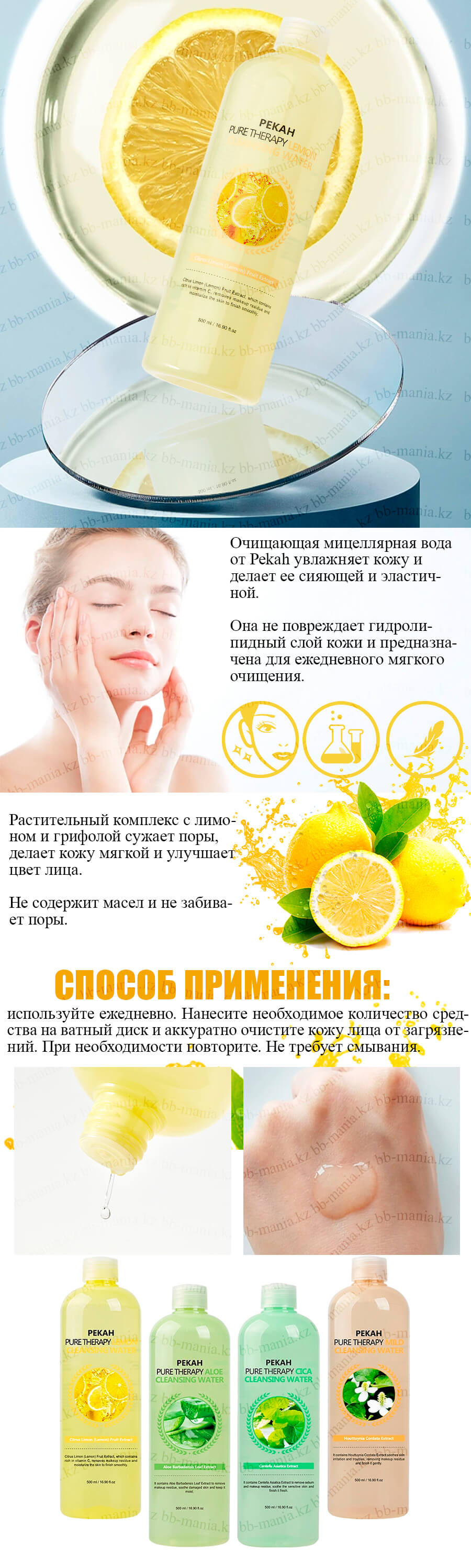 Pure Therapy Cleansing Water Lemon [Pekah] (1)