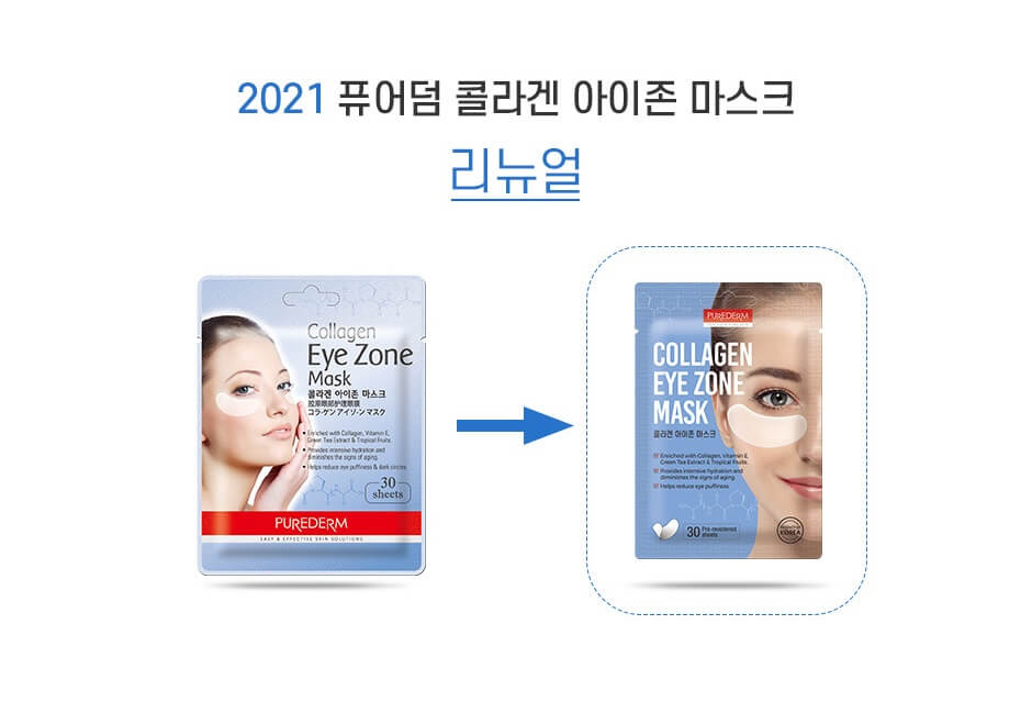 purederm collagen eye zone mask обновление (1)