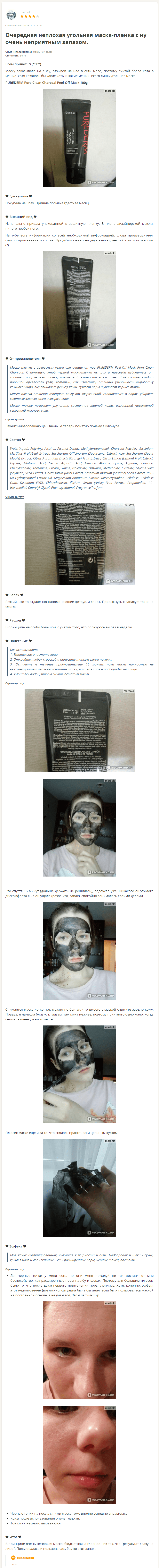 purederm peel off mask charcoal отзыв-min
