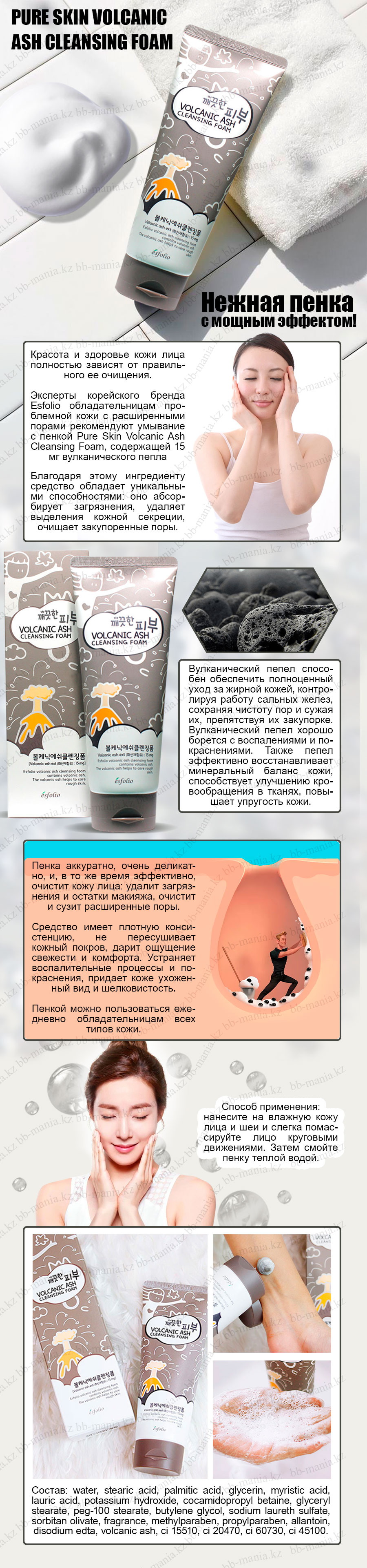 Pure-Skin-Volcanic-Ash-Cleansing-Foam-[Esfolio]-min