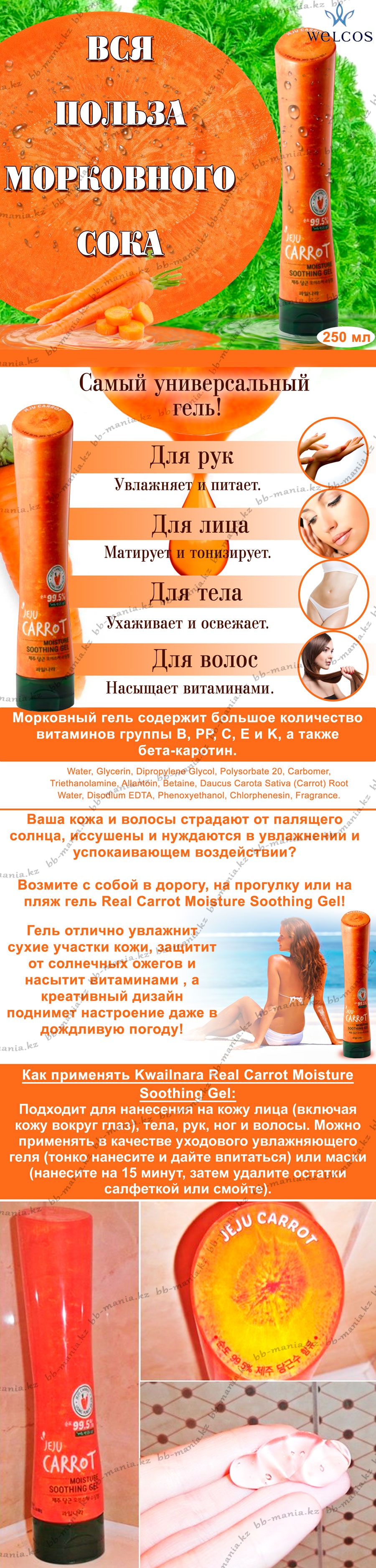 Real-Carrot-Moisture-Soothing-Gel-[Welcos]-min