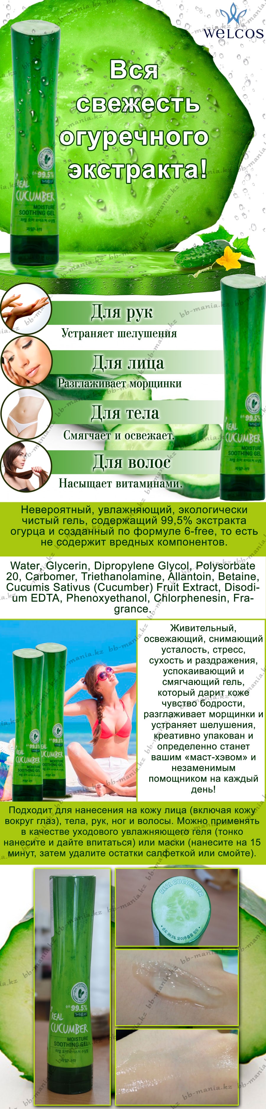 Real-Cucumber-Moisture-Soothing-Gel-[Welcos]-min