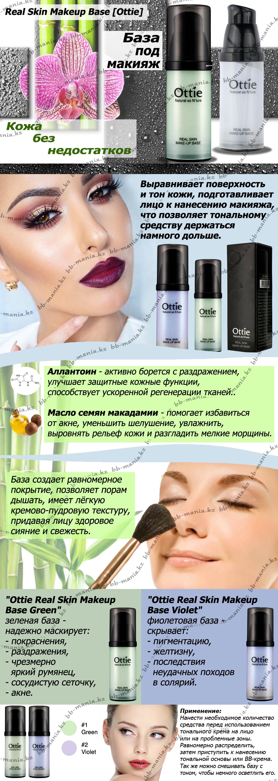 Real-Skin-Makeup-Base-[Ottie]-bbmania-min