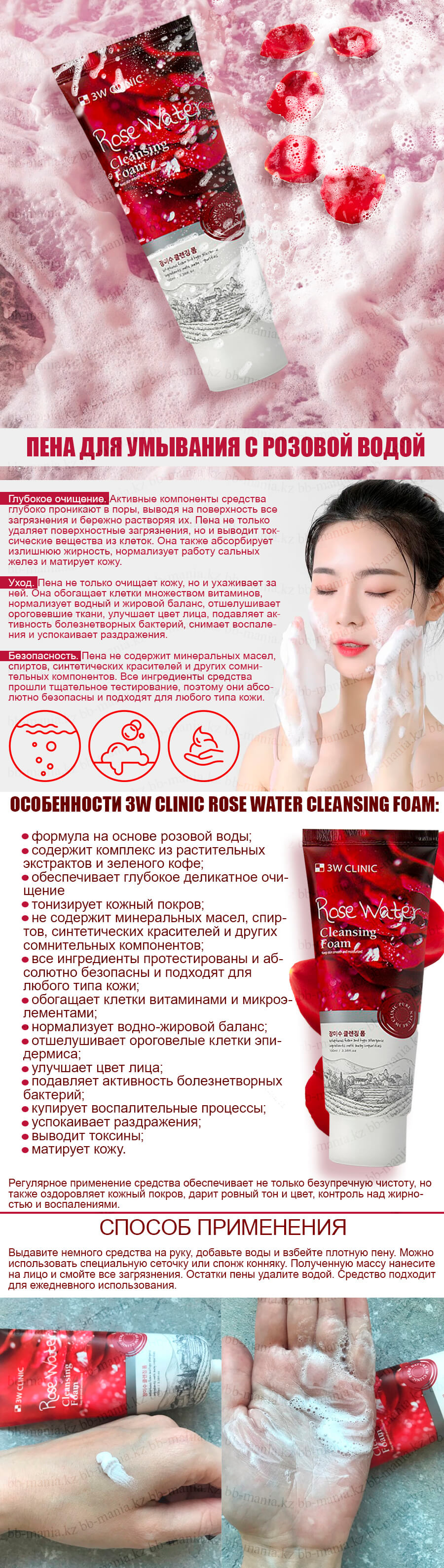 Rose Water Foam Cleansing [3W Clinic]