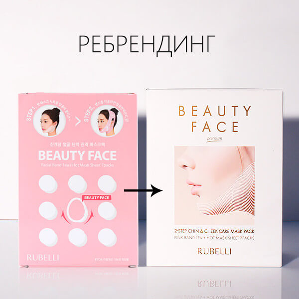 rubelli beauty face premium ребрендинг (1)