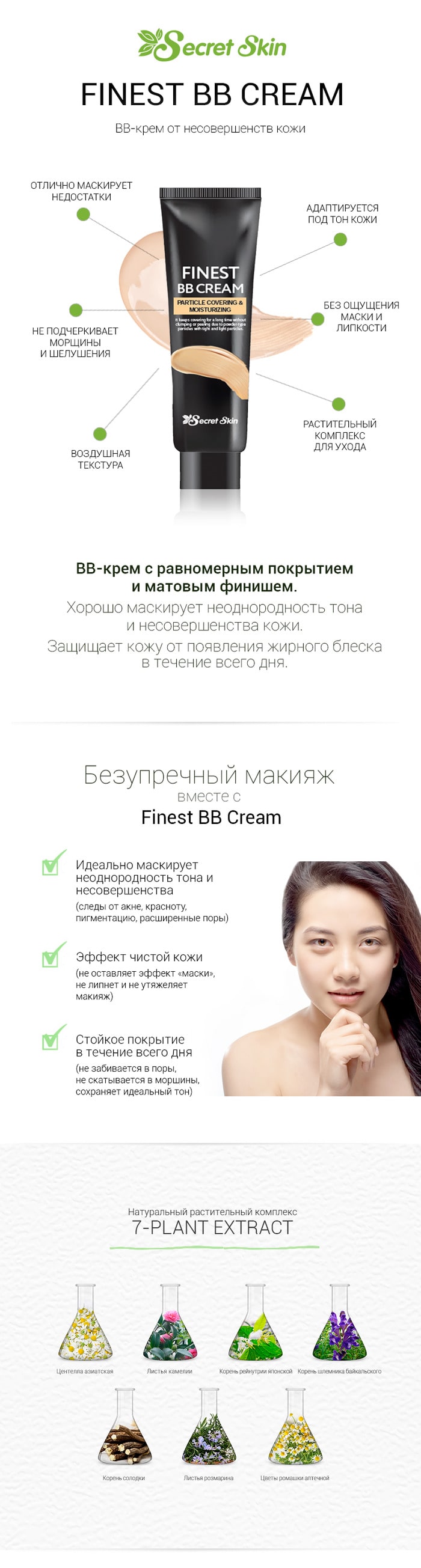SECRET SKIN Finest BB Cream-min