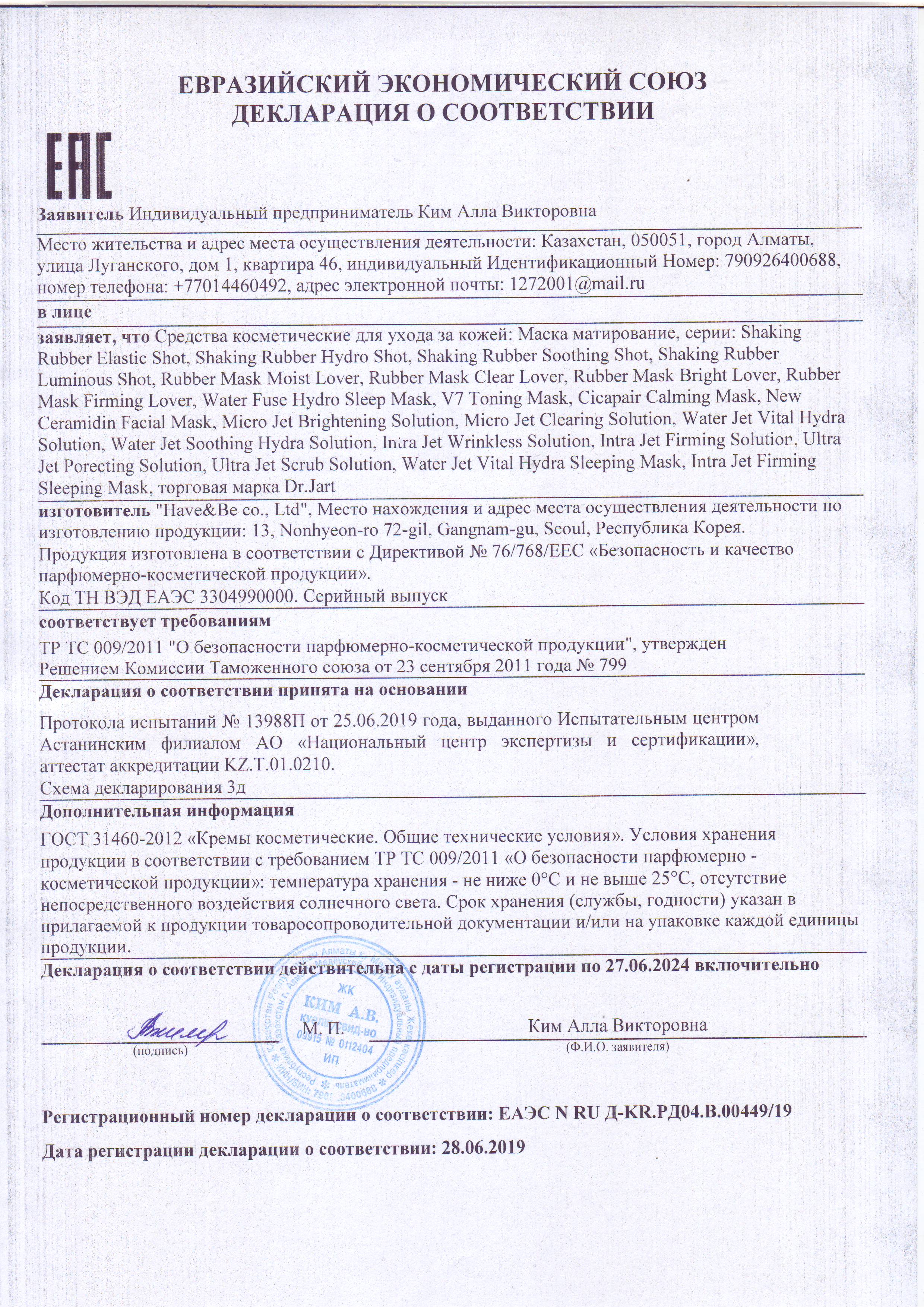 сертификат др джарт 1