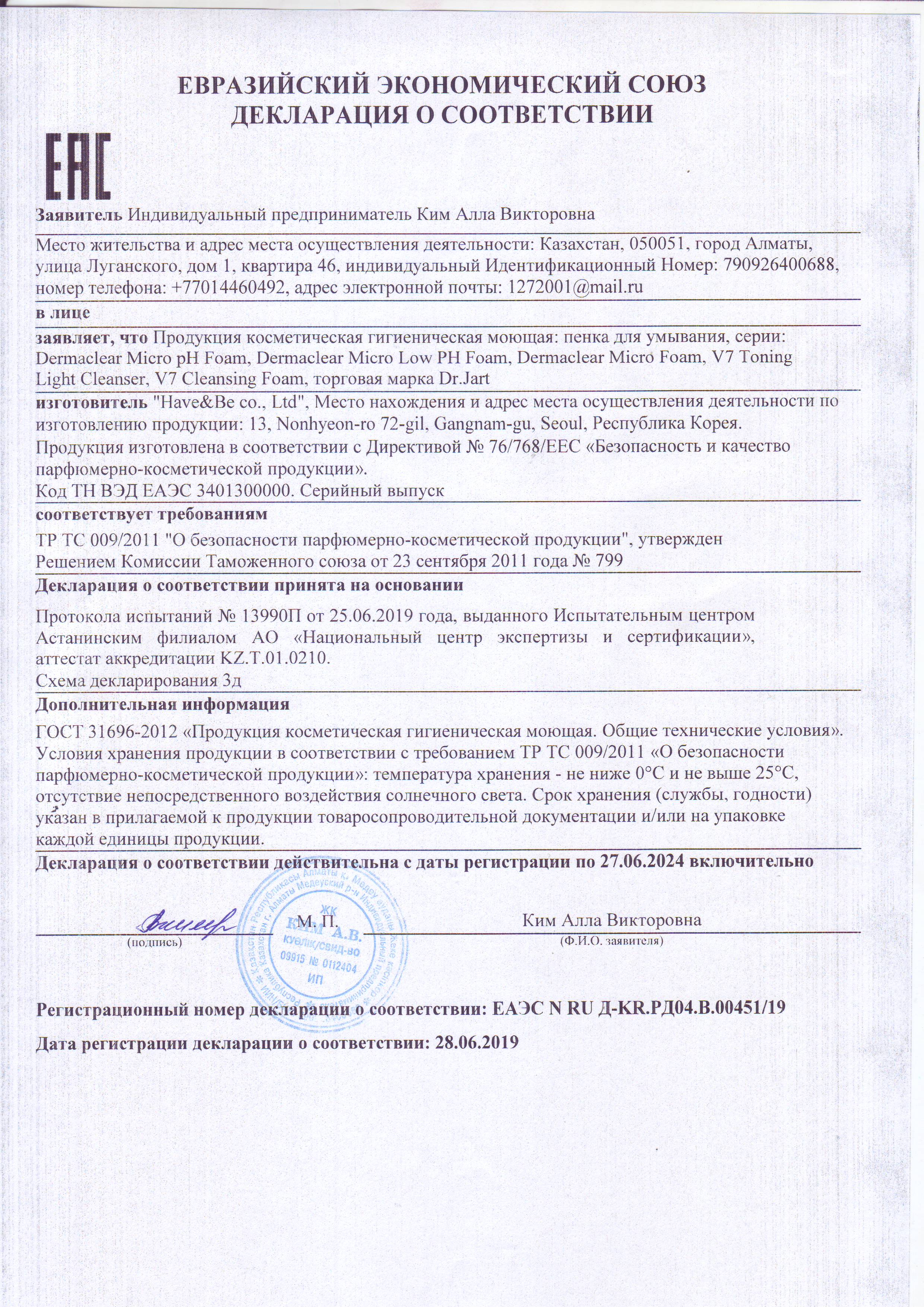 сертификат др джарт 2