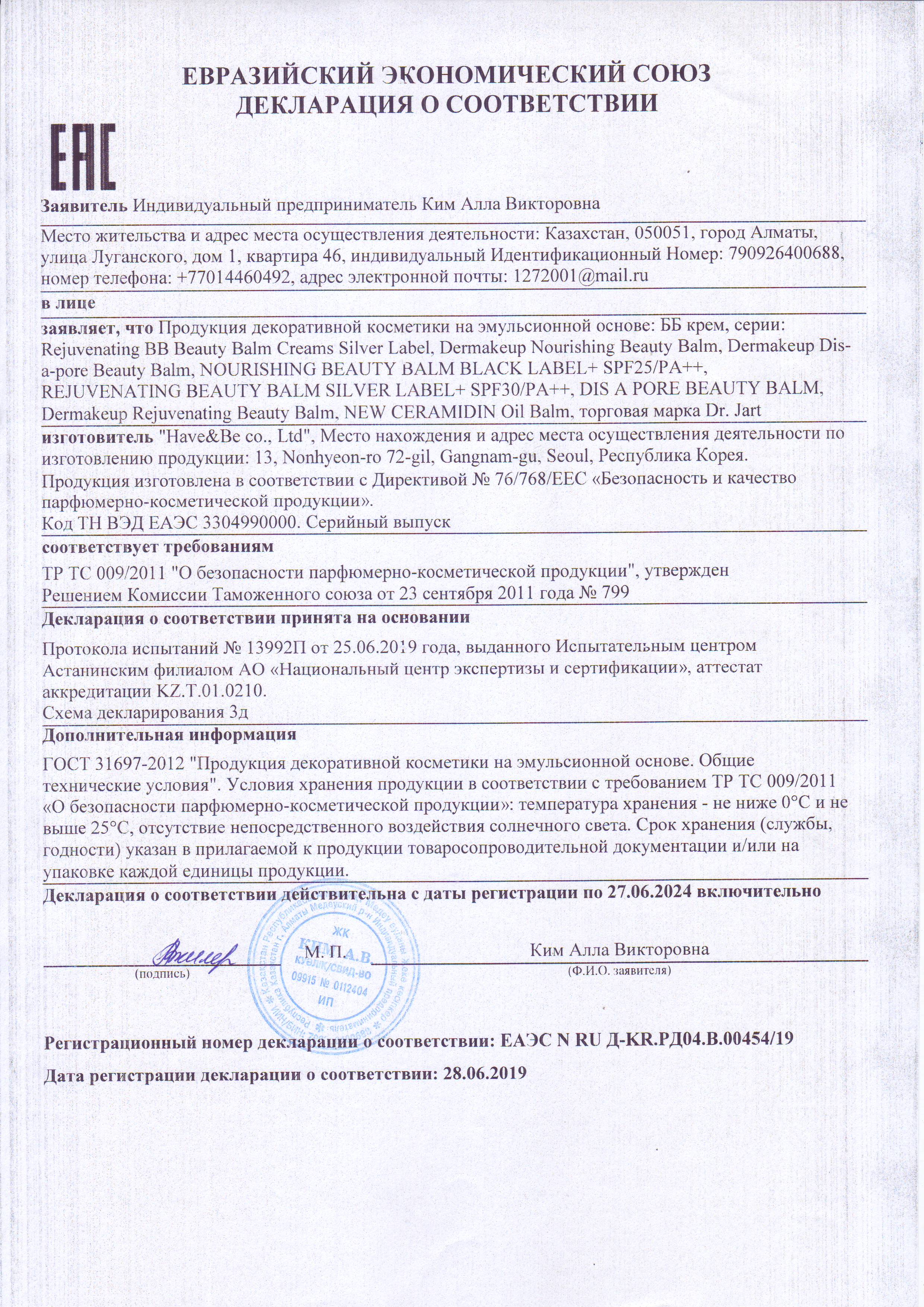 сертификат др джарт 3