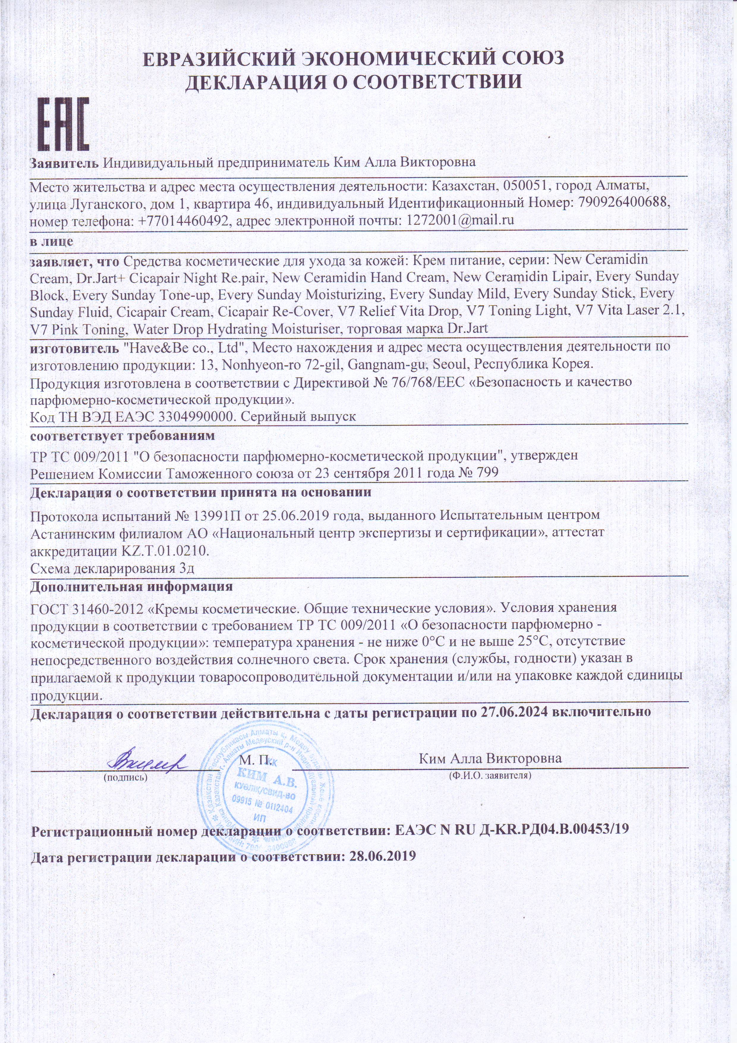 сертификат др джарт 5