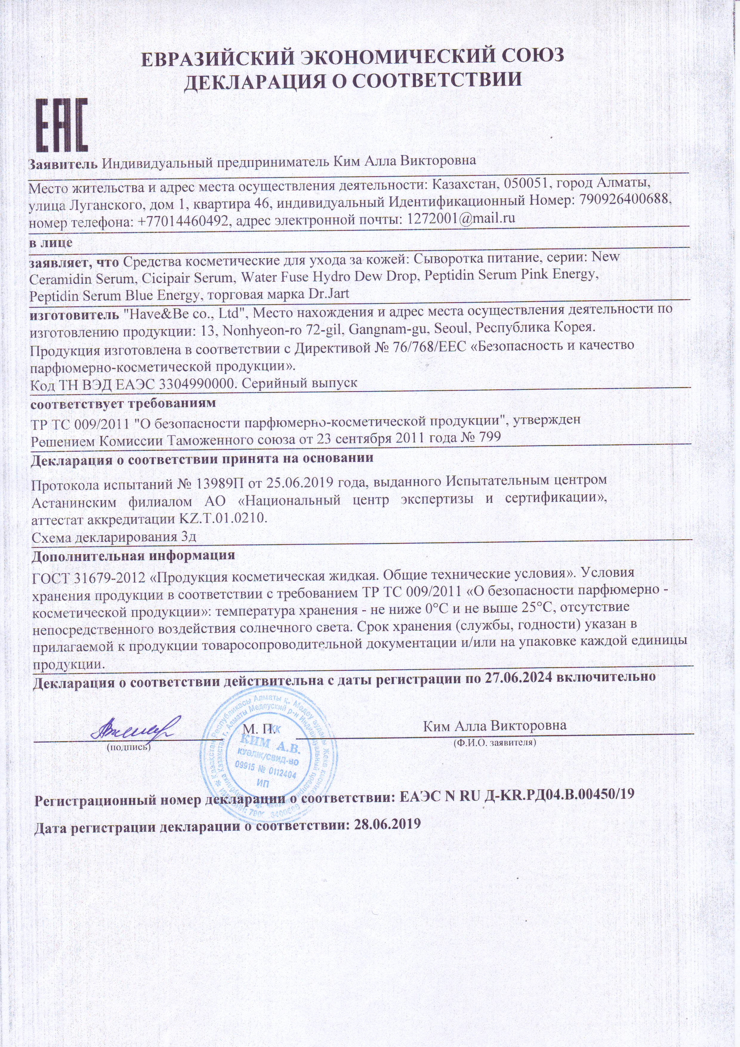 сертификат др джарт 6