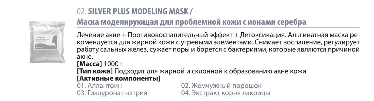 Silver Plus Modeling Mask. (1)