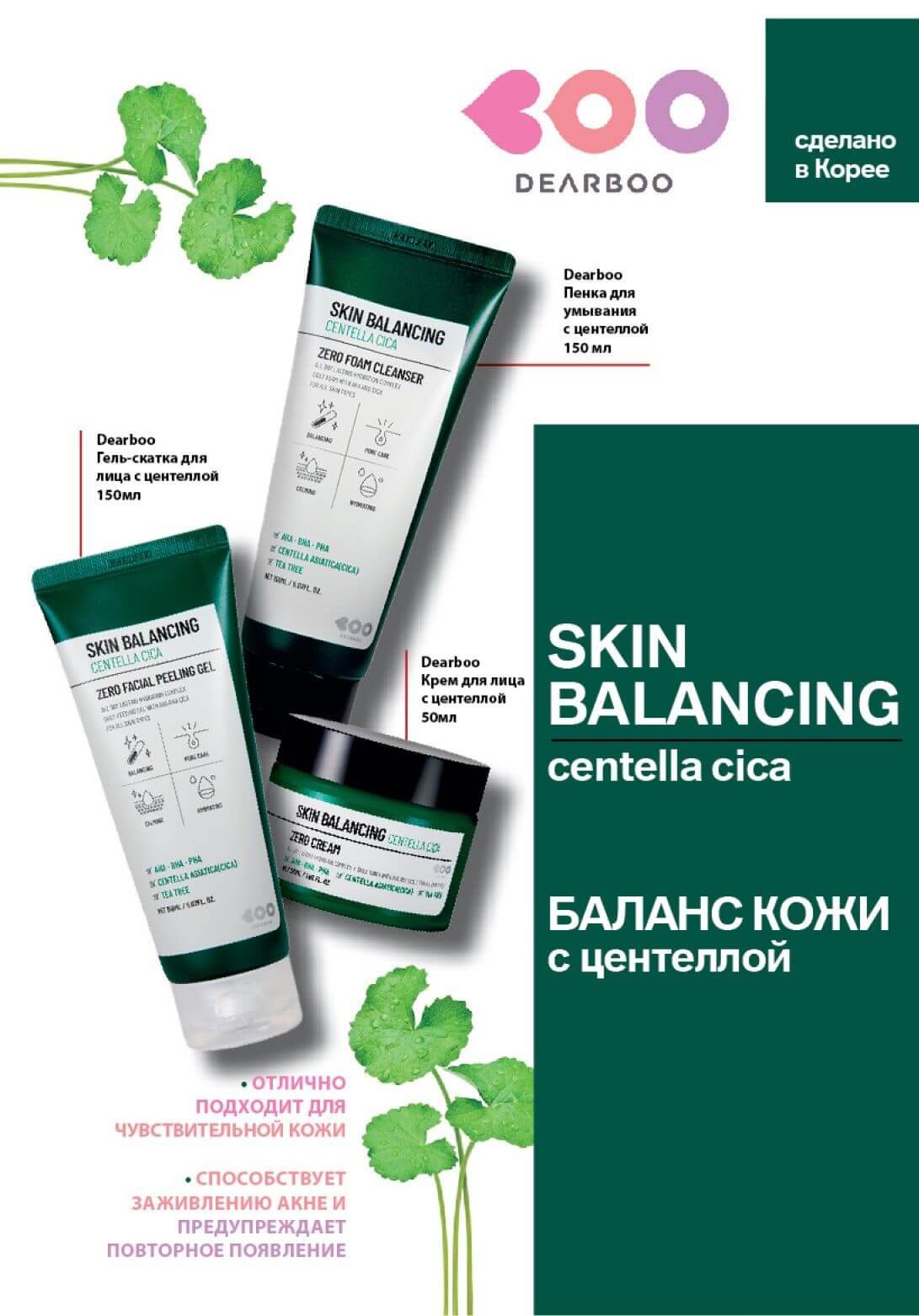 Skin Balancing Centella Cica Zero Foam Cleanser [Dearboo] (1)
