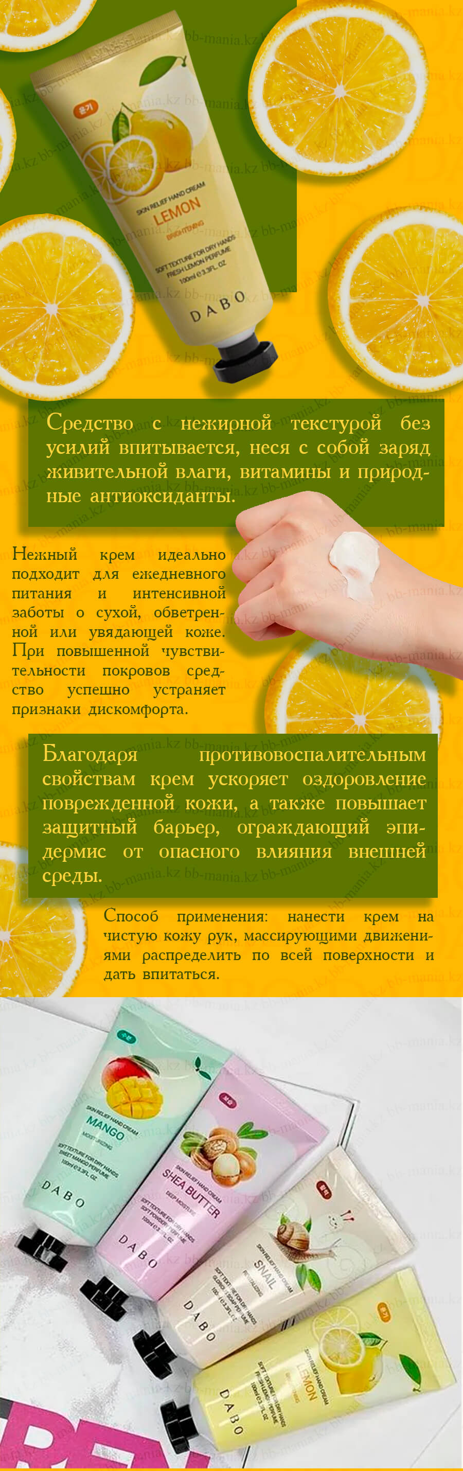 skin_relief_hand_cream_lemon_dabo