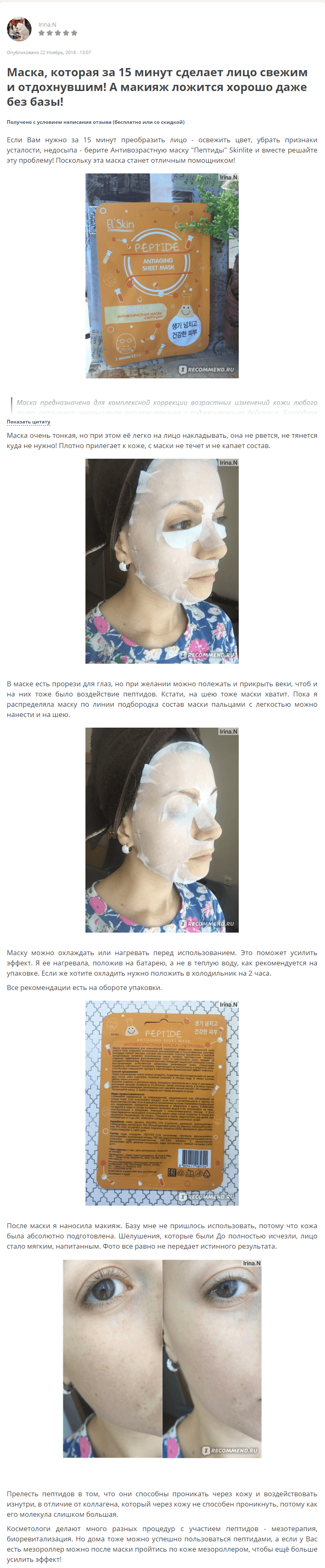 Skinlite El'Skin Antiaging Mask отзыв 1 (1)