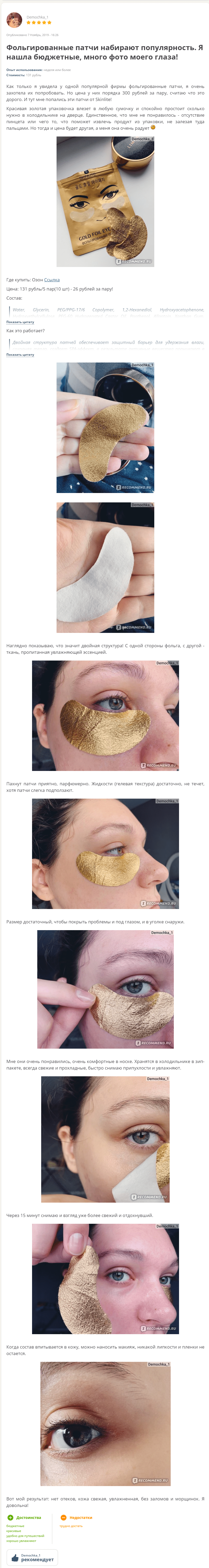 skinlite_gold_therapy_gold_foil_eye_patches_otzyv_3min