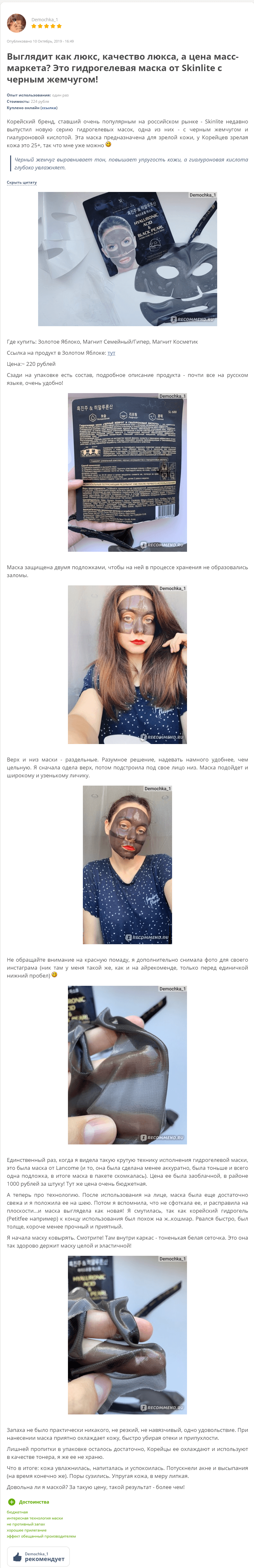 Skinlite Hyaluronic Acid & Black Pearl Face Mask отзыв 1 (1)