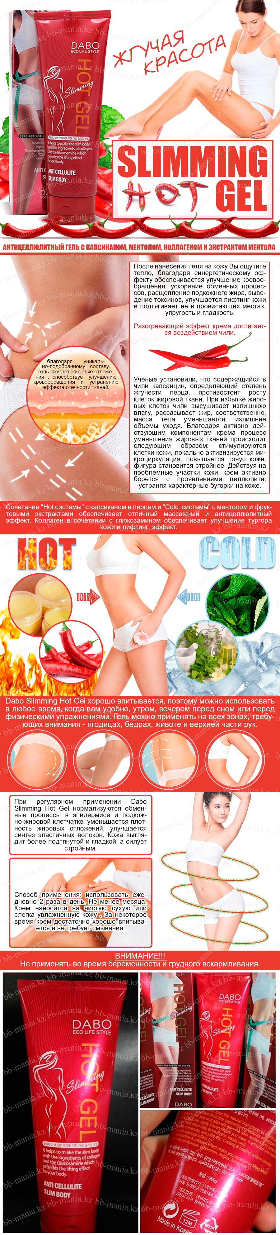 Slimming-Hot-Gel-[Dabo]-min