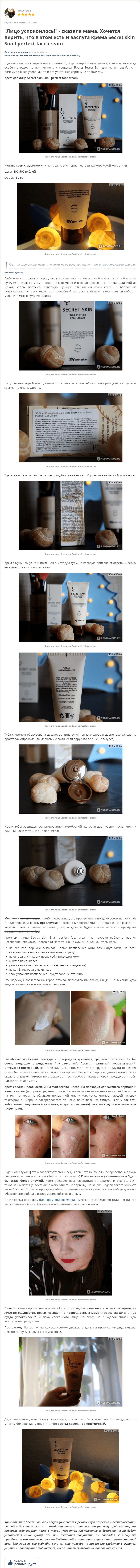 snail perfect cream secret skin отзыв 2-min