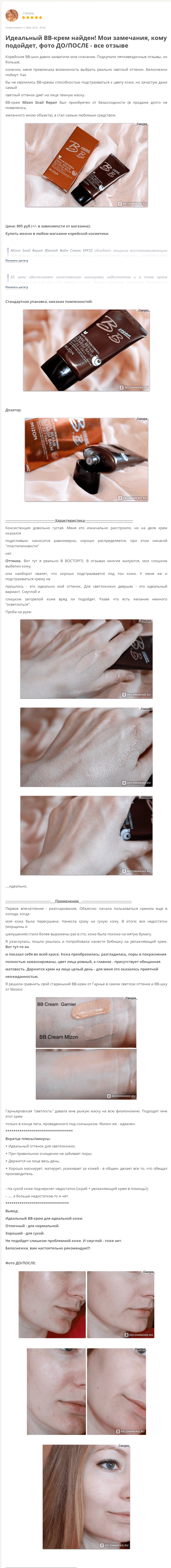 Snail Repair Blemish Balm Cream SPF32 [Mizon] отзыв-min