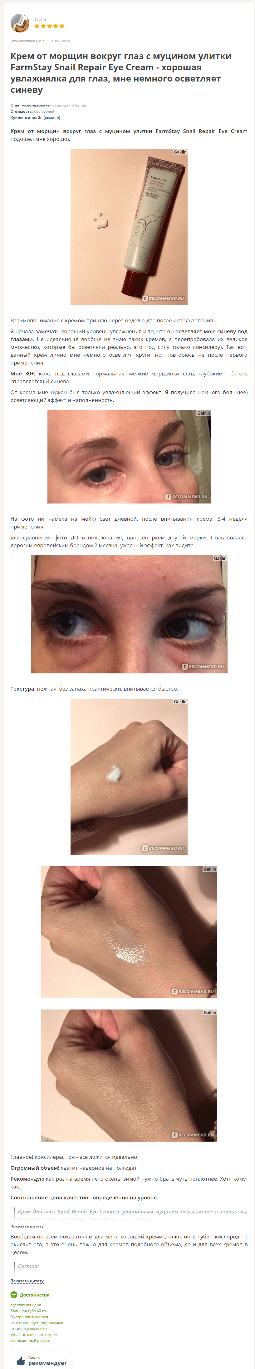 Snail Repair Eye Cream [FarmStay] отзыв 3-min