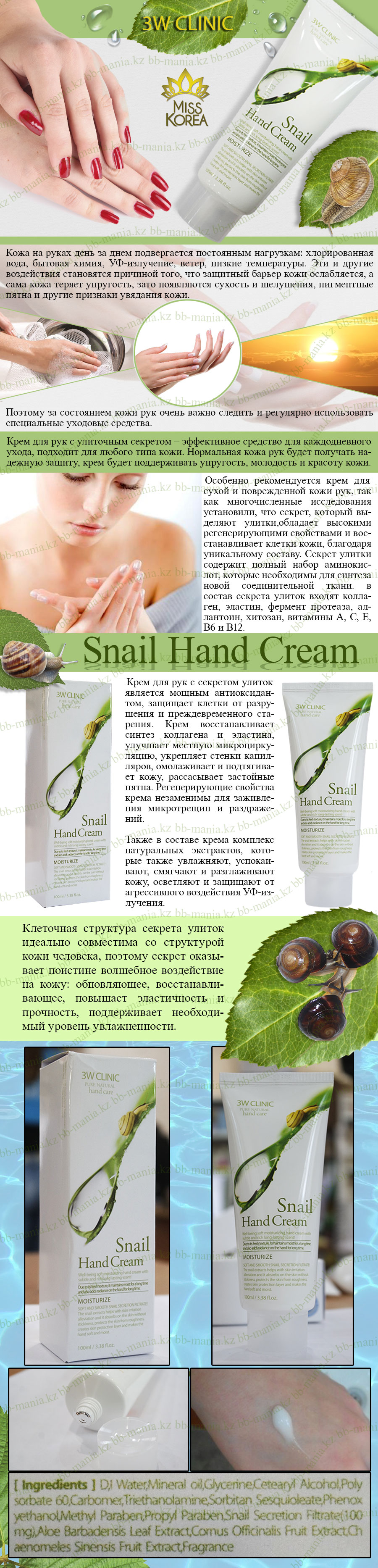 Snail-Hand-Cream-[3W-CLINIC]-min