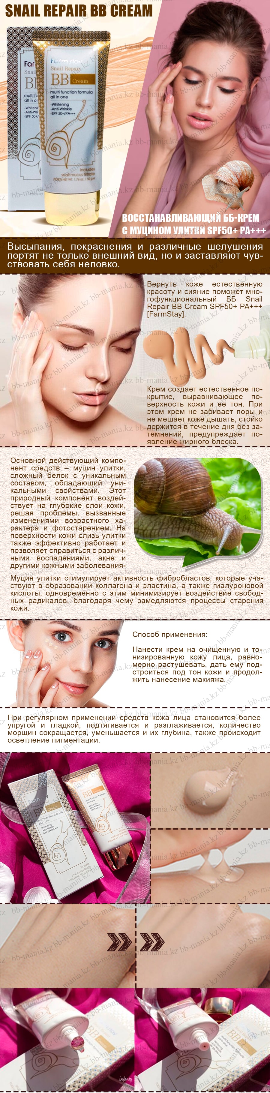 Snail-Repair-BB-Cream-SPF50+-PA+++-[FarmStay]-min