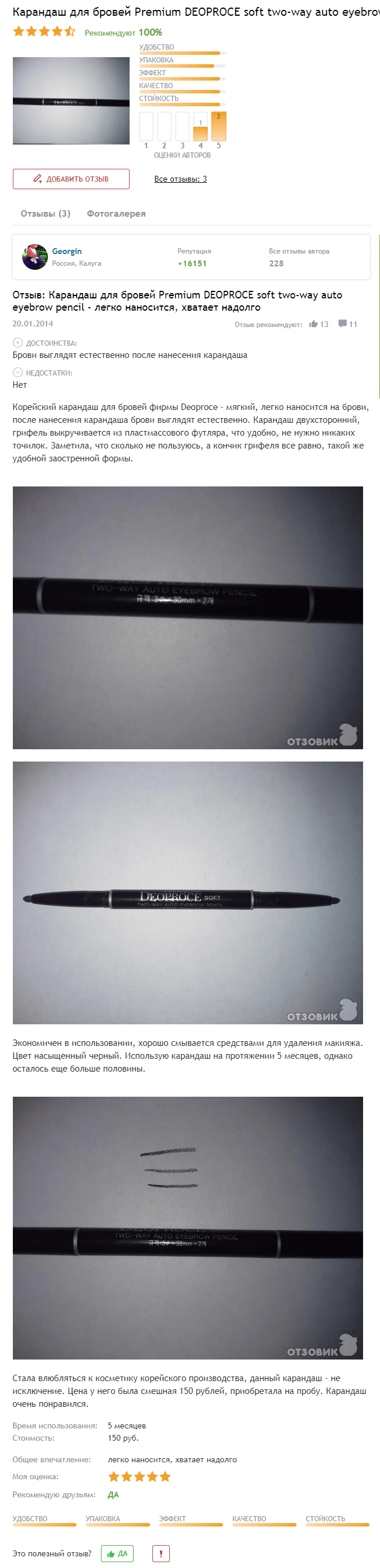 Soft Two-Way Auto Eyebrow Pencil [Deoproce] отзыв 1-min