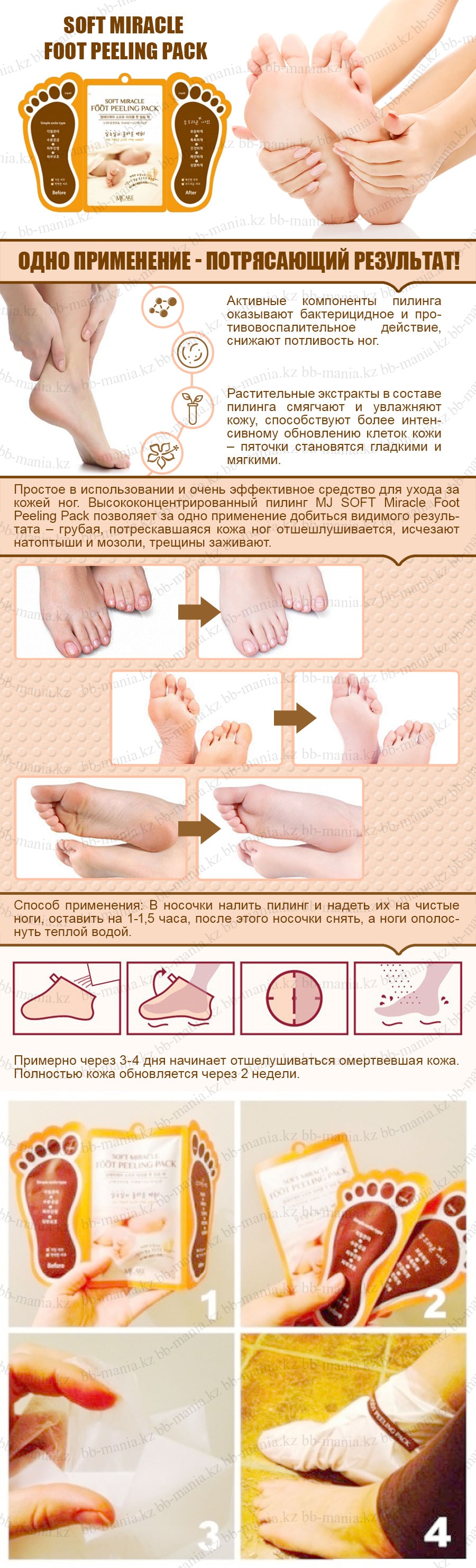 Soft-Miracle-Foot-Peeling-Pack-[Mijin]-min