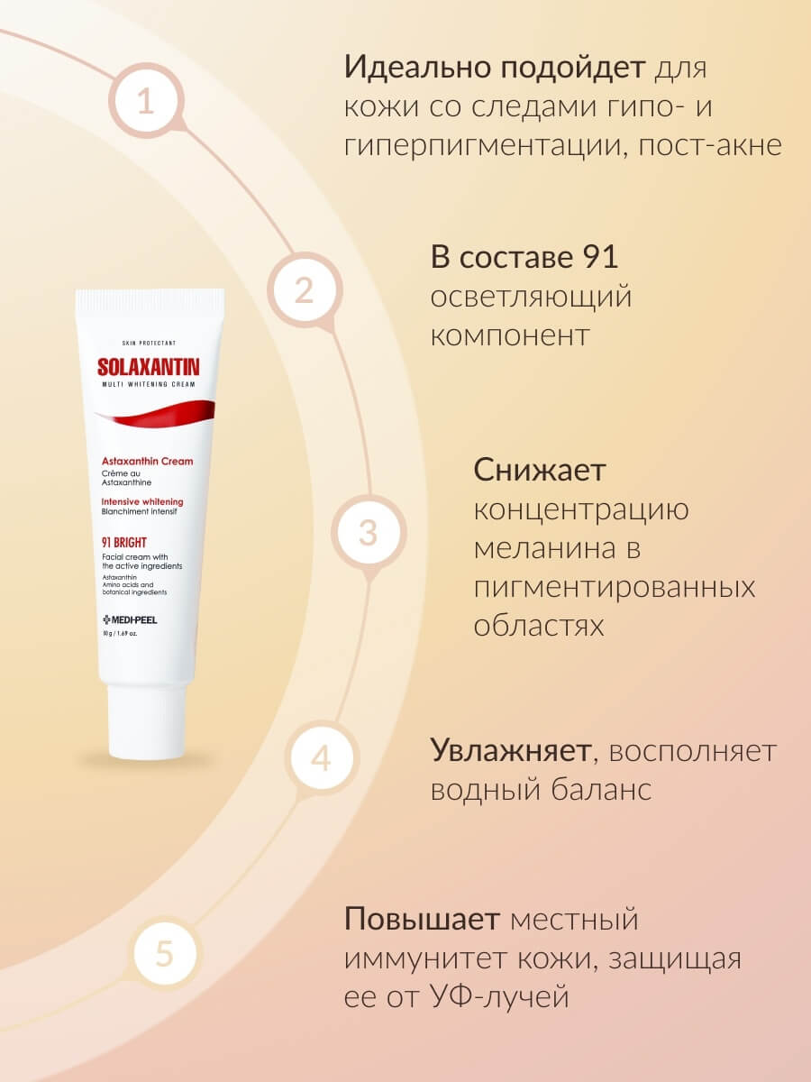 Solaxantin Multi Whitening Cream [Medi-Peel (1)