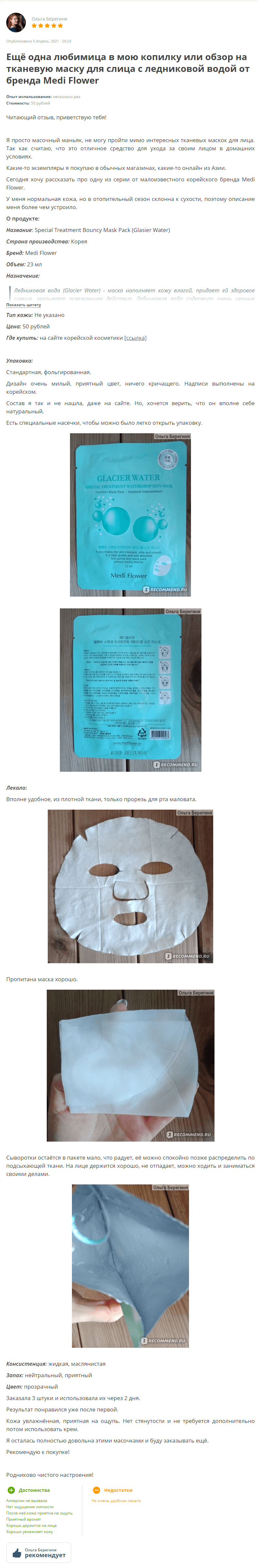 Специальная маска Bouncy Mask Pack Glacier Water [Medi Flower] (1)