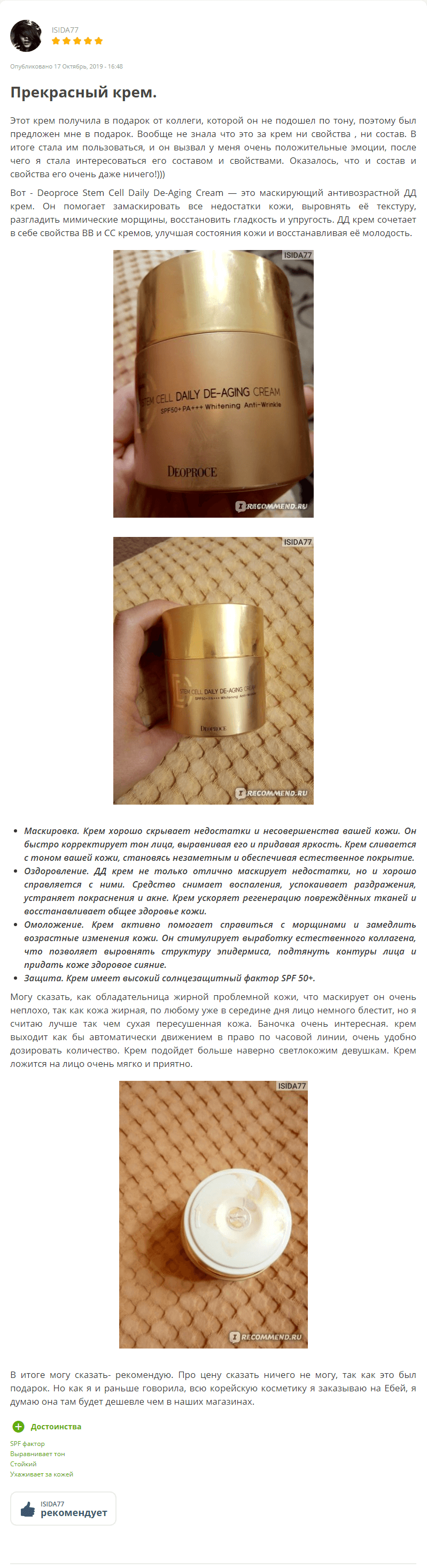 Stem Cell Daily De-Aging Cream [DEOPROCE] (1)
