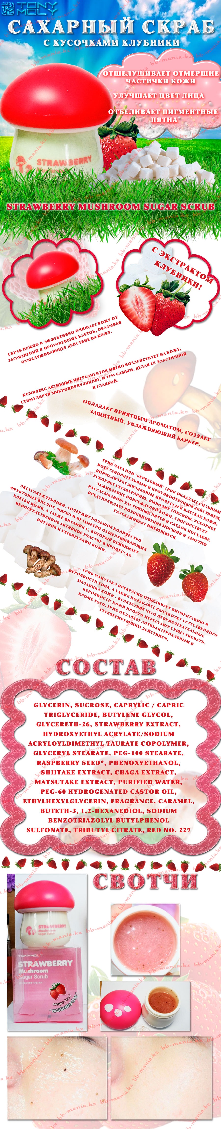 Strawberry-Mushroom-Sugar-Scrub-min